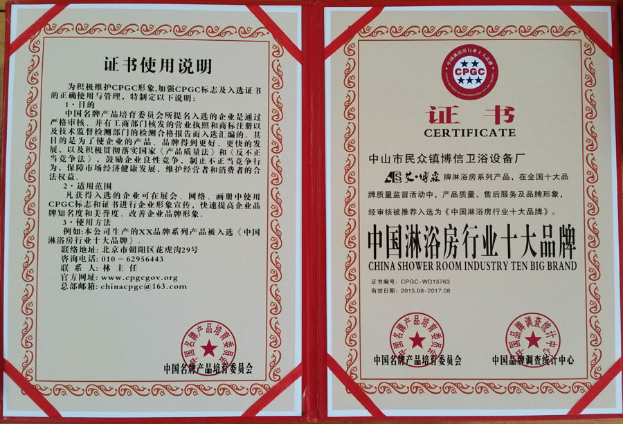 艾博森中国淋浴房行业十大品牌-证书